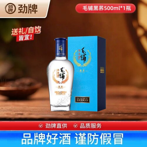 劲牌42度毛铺黑荞酒500ml单瓶