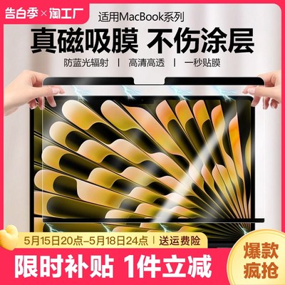 适用2024款苹果m3macbookpro14抗蓝光屏幕膜air13.3笔记本电脑max16英寸防蓝光m2高清护眼磁吸13保护罩15.3