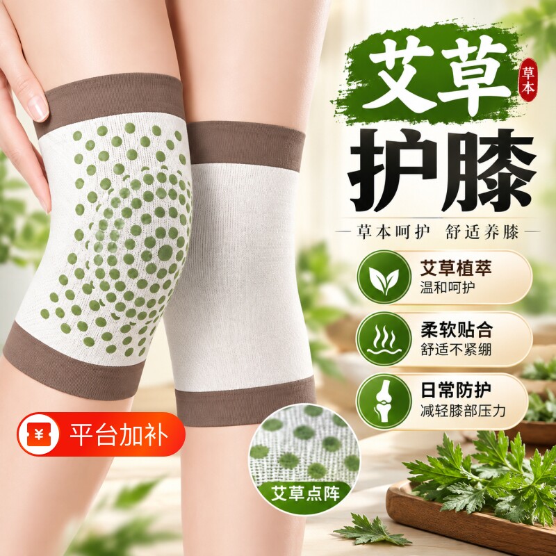 艾草护膝盖保暖男女士关节发热老人寒腿专用薄款运动防滑防寒护套