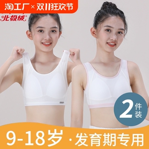 北极绒少女内衣初高中生发育期运动防震背心二三阶段青春期文胸X