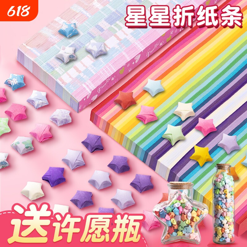 星星折纸彩色幸运星五角星纸手工渐变色专用纸长纸条彩纸diy幼儿园许愿瓶玻璃瓶夜光星空爱心印花星座发光