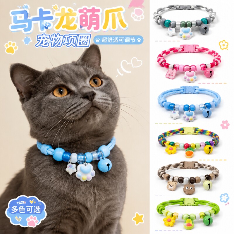 曲奇小饼猫咪狗狗项圈可爱撞色编织脖圈宠物项链可调节泰迪比熊