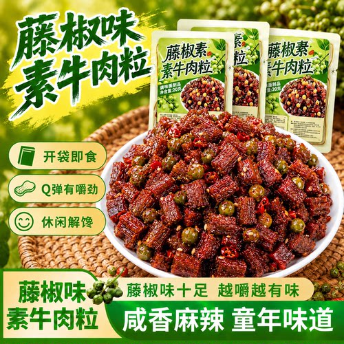藤椒素牛肉粒麻辣条零食湖南特产儿时网红解馋小吃大酸菜童年好吃