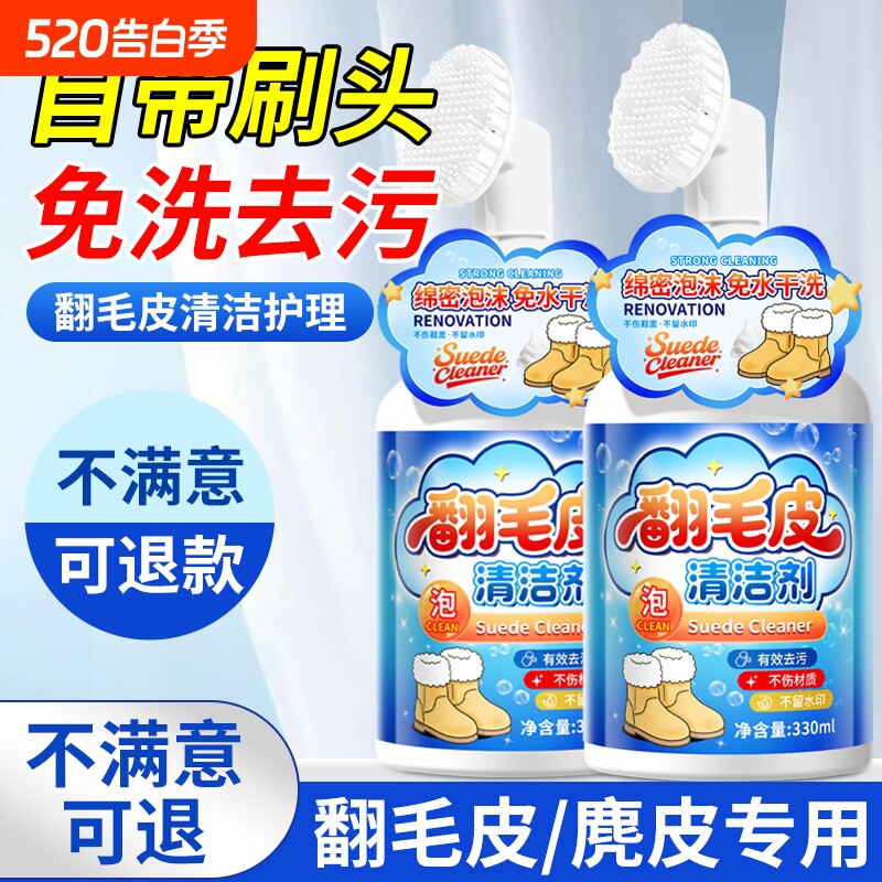 翻毛皮鞋清洁护理剂皮清洗麂皮勃肯鞋雪地靴翻新补色洗反绒皮专用
