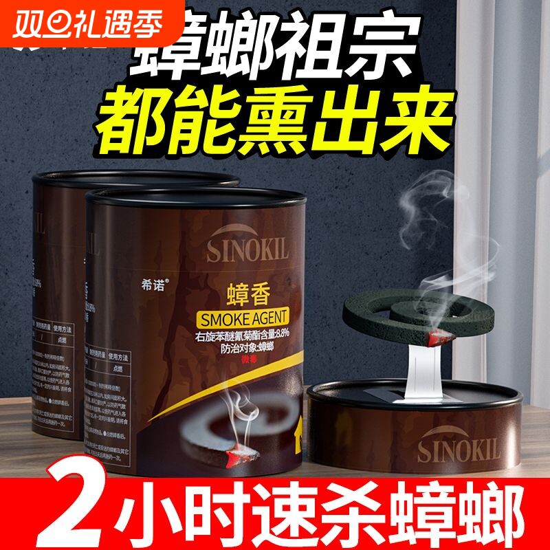 灭蟑螂药蟑螂蚊香家用烟熏全窝强力端一窝正品非无毒室内强效除杀