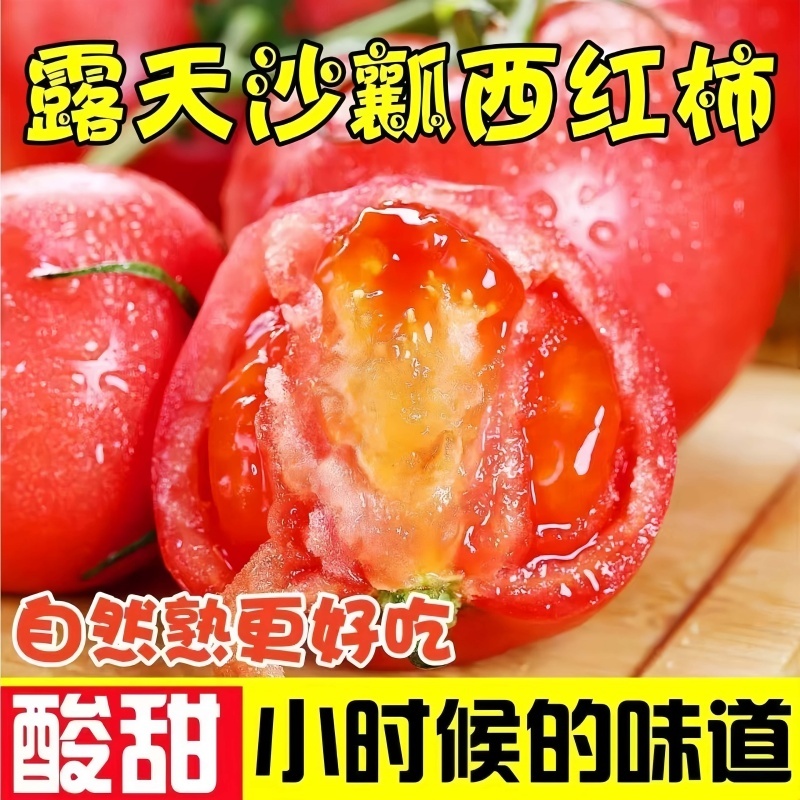 新鲜沙瓤番茄产地现摘现发厚实果肉酸甜多汁无化学添加彩箱装
