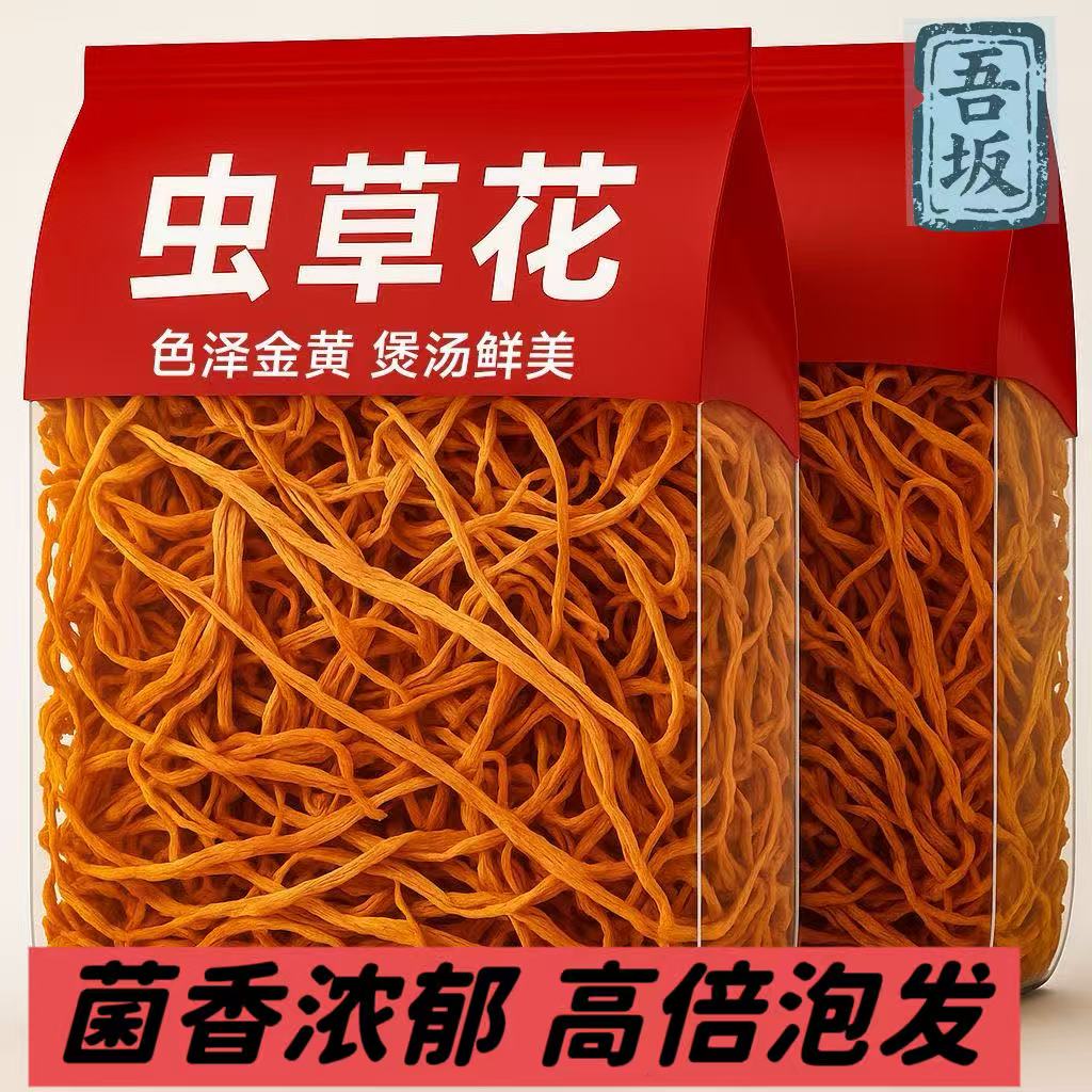 虫草花干货蛹虫草孢子头北虫草金虫草蛹虫草菌菇煲汤新货散装优质