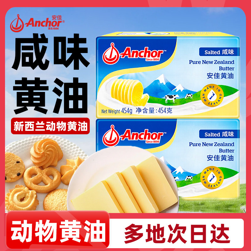 安佳黄油动物黄油新西兰进口