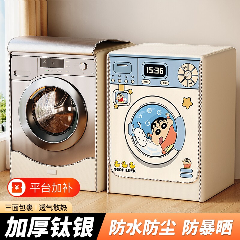 滚筒洗衣机防晒罩阳台防水罩防尘遮阳帘防水海尔小天鹅全自动全包