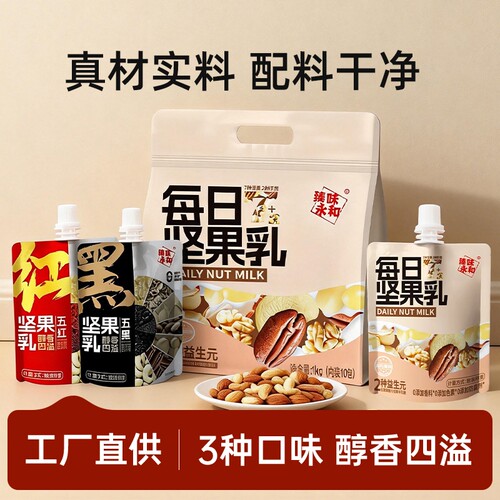 臻味永和每日坚果乳饮料礼品袋装100g五红五黑饮品儿童营养早餐
