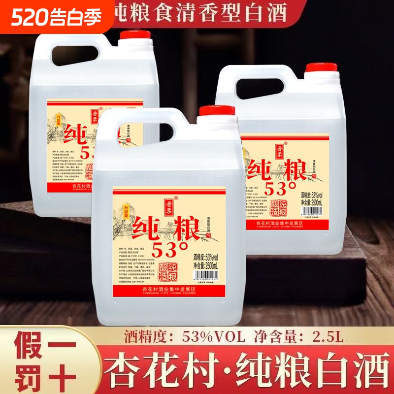 晋柔53度白酒5斤装清香型山西特产纯粮食散酒大桶装原浆高粱酒