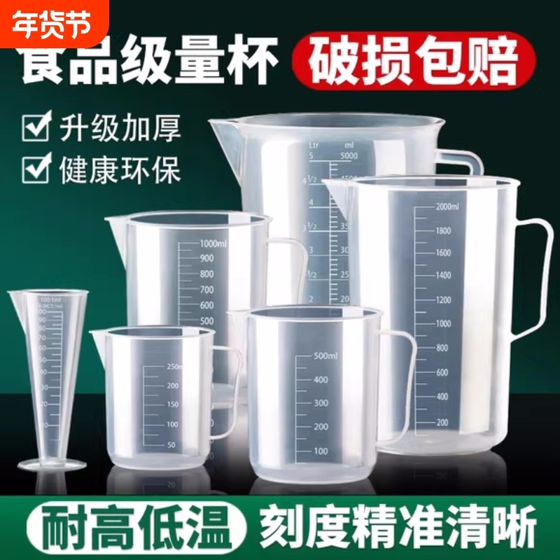 食品级PP塑料量杯带刻度大容量测量桶奶茶店专用耐高温烘焙小量杯,厨房/烹饪用具,杯子,淘宝优惠券,粉丝福利购,淘宝优惠卷