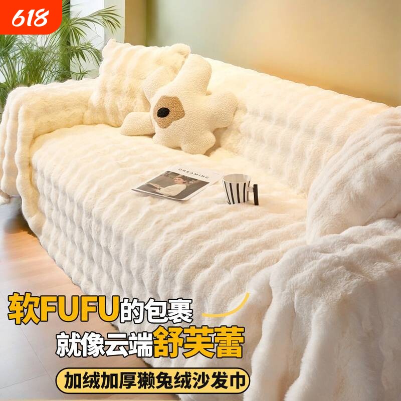 冬季全包沙发套罩沙发垫2024新款兔毛绒沙发盖巾防猫抓奶油客厅