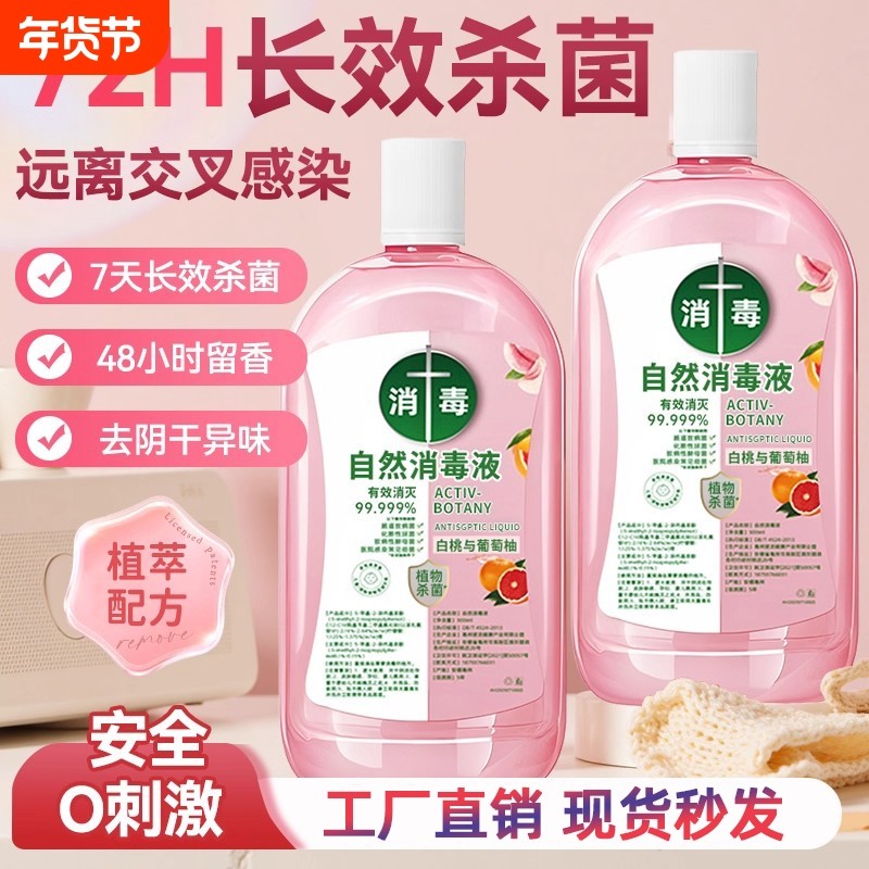 衣物消毒除菌液洗衣服洗衣机专用抑菌杀菌液内衣内裤消毒水二合一,洗护清洁剂/卫生巾/纸/香薰,衣物除菌剂,淘宝优惠券,粉丝福利购,淘宝优惠卷