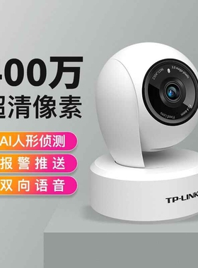 TP-LINK无线监控摄像头家用远程手机wifi网络tplink摄影头夜视高清全景360度无死角家庭看家宝室内普联监控器