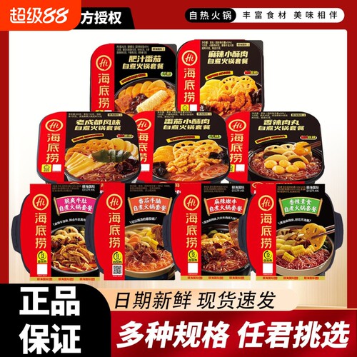 海底捞自热火锅麻辣嫩牛肚番茄素速食自煮小火锅番茄牛腩宵夜旅游