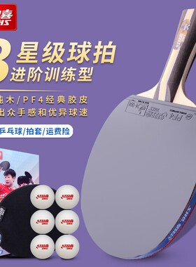 红双喜乒乓球拍三四星专业级长柄