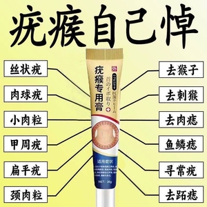 克尤膏去除脖子颈部肉粒手脚腋下扁平尤丝状尤湿尤去猴子神器乳膏