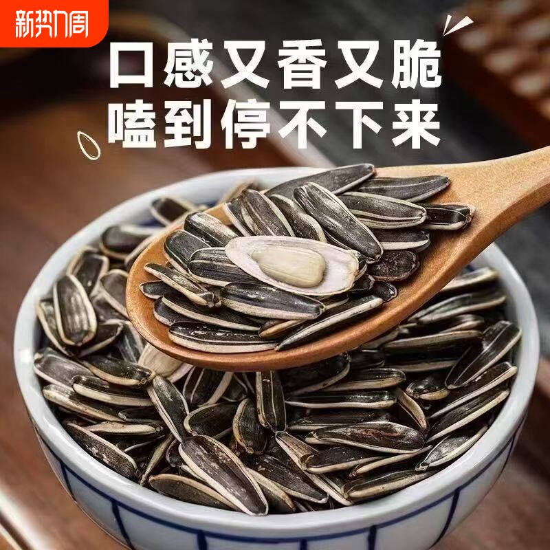 原味瓜子熟新货五香味瓜子葵花籽颗粒现发薄壳大瓜子水煮袋装年货