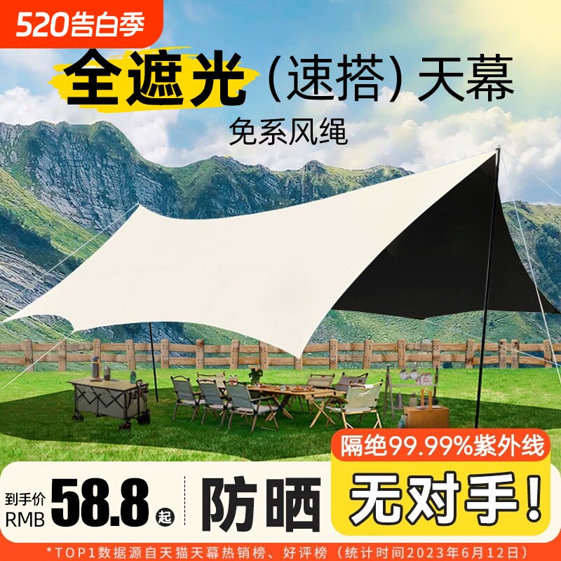 天幕帐篷户外露营野营黑胶防晒遮阳棚一体新型速开免搭建装备全套