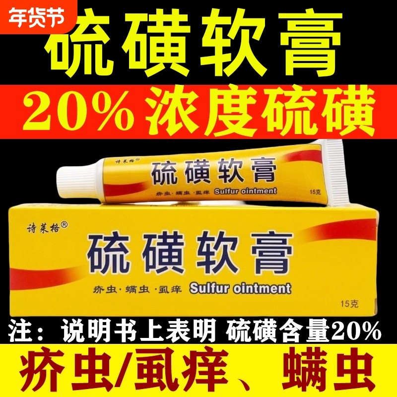 20%复方硫磺膏软膏乳膏官方旗舰店正品医用止痒皮肤上海抑菌外用,保健用品,皮肤消毒护理（消）,淘宝优惠券,粉丝福利购,淘宝优惠卷