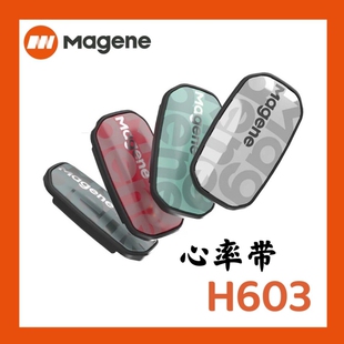 Magene迈金心率带胸带H603 ANT+蓝牙双协议运动跑步骑行健身监测