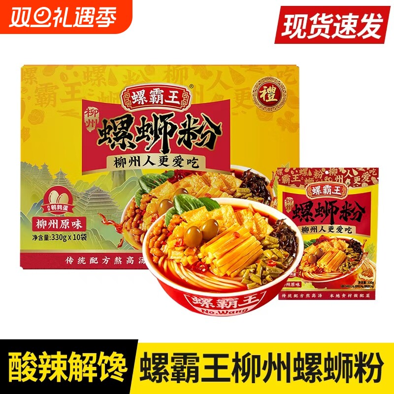 螺霸王原味螺蛳粉柳州正宗螺丝粉广西速食袋装特产米粉夜宵麻辣