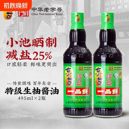 东古酱油淡盐一品鲜酱油495ml黄豆特级酿造酱油生抽家用凉拌烧菜