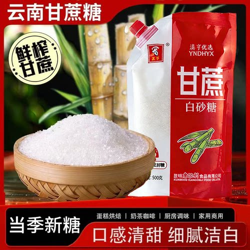 2026新白砂糖云南白糖甘蔗糖家用螺旋盖500g袋装烘培砂糖咖啡调味