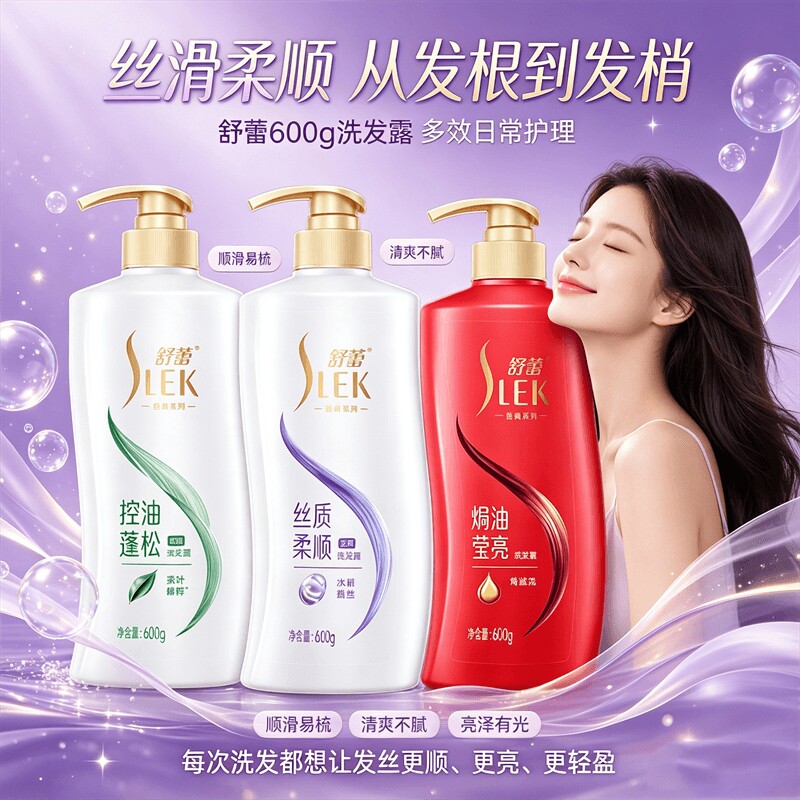 舒蕾洗发水去屑健发山茶花香氛护发蚕丝留香清爽控油舒蕾洗发露