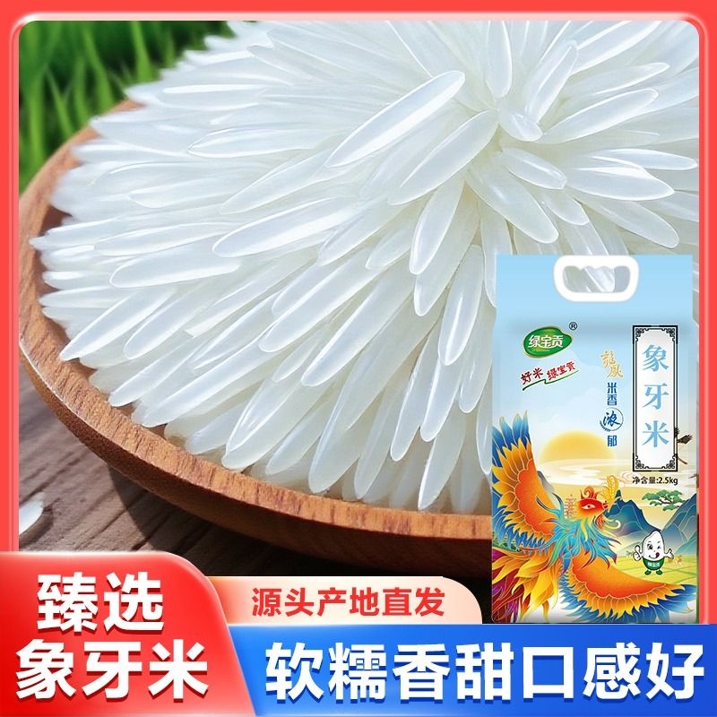 一级象牙香大米5斤|万人回购