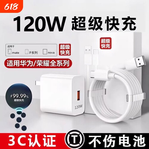 超级闪充适用华为荣耀手机充电器120快充头Mate60/30pro/p50/40/nova13/12/11/10/9/8/70数据线66W原套装正品