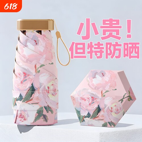 小巧便携6骨防紫外线太阳伞