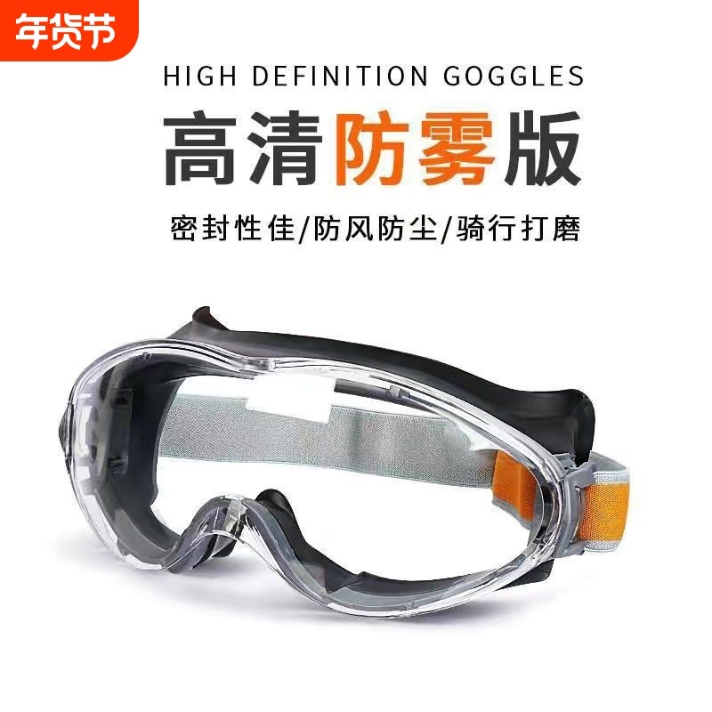护目镜硅胶防雾眼镜飞溅冲击风沙骑行防尘男女眼罩风镜防尘护目镜