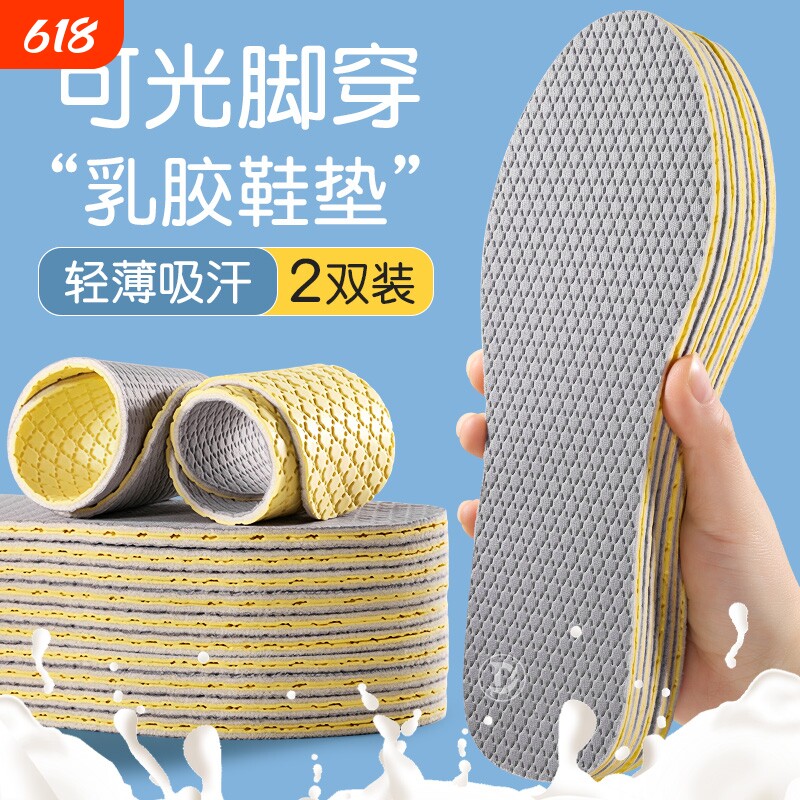 超薄乳胶鞋垫女男吸汗透气防臭软底舒适久站气垫运动鞋防痛单鞋
