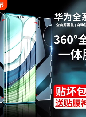 适用华为mate60pro手机膜pura70新款60/50全屏mate40/3荣耀200/100钢化90/80曲屏nova12/11蝴蝶10全包por水凝