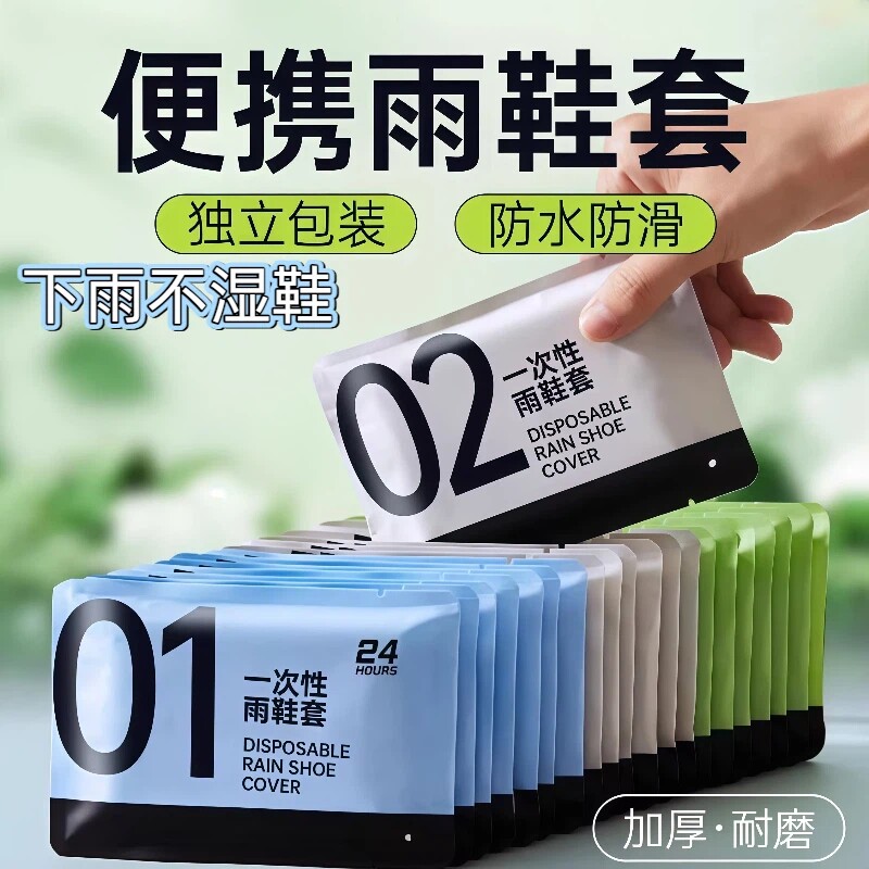一次性雨鞋套外穿鞋套防水儿童防滑成人加厚耐磨下雨天防水鞋套
