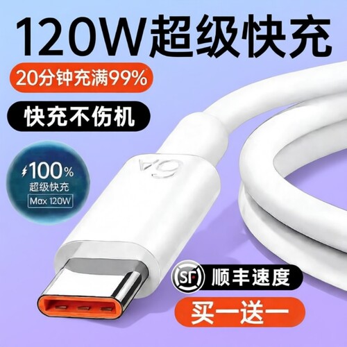 【热销第一】手机6A快充数据线