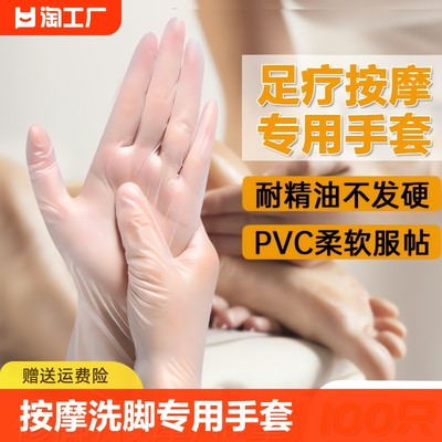足疗按摩专用一次性PVC手套