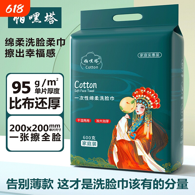 帕嘿塔绵柔洗脸巾一次性600g悬挂式洗面巾壁挂母婴可用棉柔家庭装