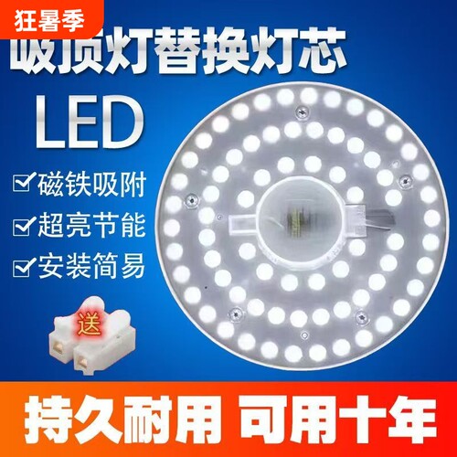 LED吸顶灯替换灯芯超亮卧室灯板家用节能灯盘灯管磁吸照明室内