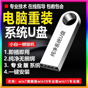 机PE启动优盘重装 电脑台式 高速纯净 win11安装 系统U盘win10专业版