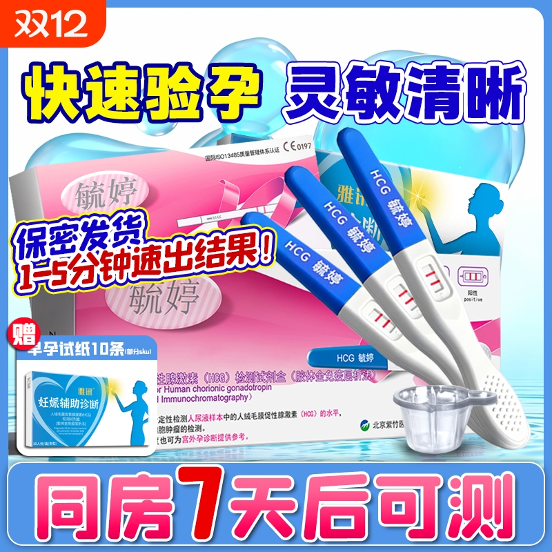 【河南次日达】毓婷验孕棒早早孕精准测孕高精度怀孕备孕检测试纸 - 封面