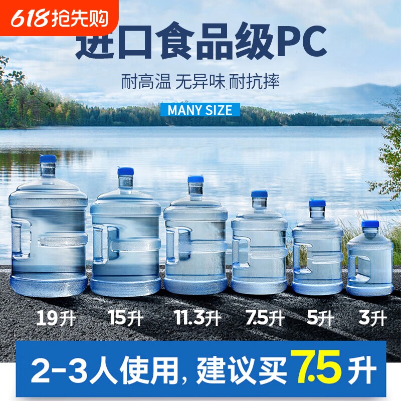 家用纯净水桶矿泉水7.5L饮水机桶装水空桶手提食品级PC储水桶户