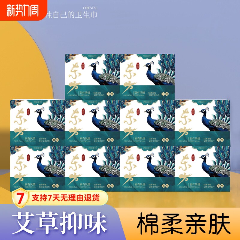 艾草卫生巾日夜用组合超薄透气姨妈巾护垫官方旗舰店正品标准日用