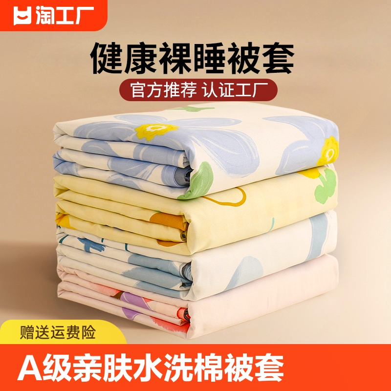 水洗棉被套单件被罩单人学生宿舍床单被单150x200x230四件套1.5米-封面