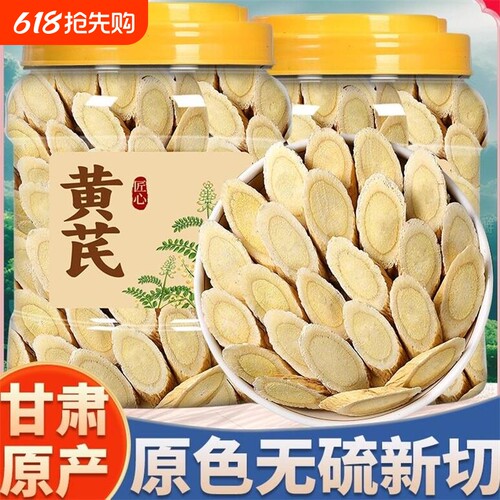 野生黄芪大片500g克特级甘肃中药材正品官方旗舰店配当归党参泡水