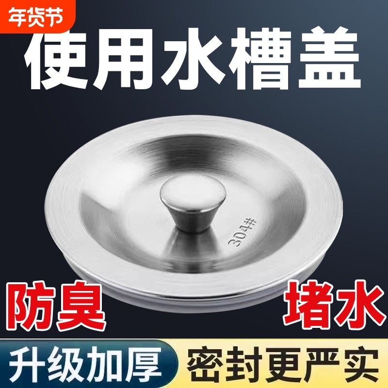 厨房水槽盖洗碗池不锈钢盖子水槽封口盖洗脸盆堵水塞水洗菜盆塞子,家装主材,水槽下水器,淘宝优惠券,粉丝福利购,淘宝优惠卷