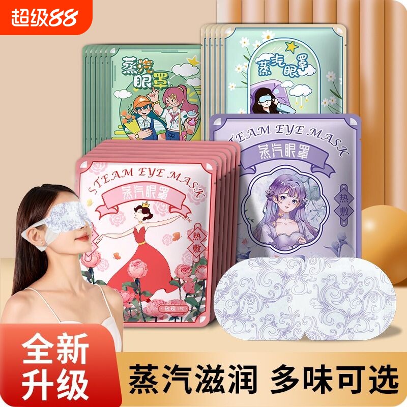蒸汽眼罩缓解眼疲劳蒸汽热敷眼罩加热男女睡眠助眠疲劳熬夜护眼贴