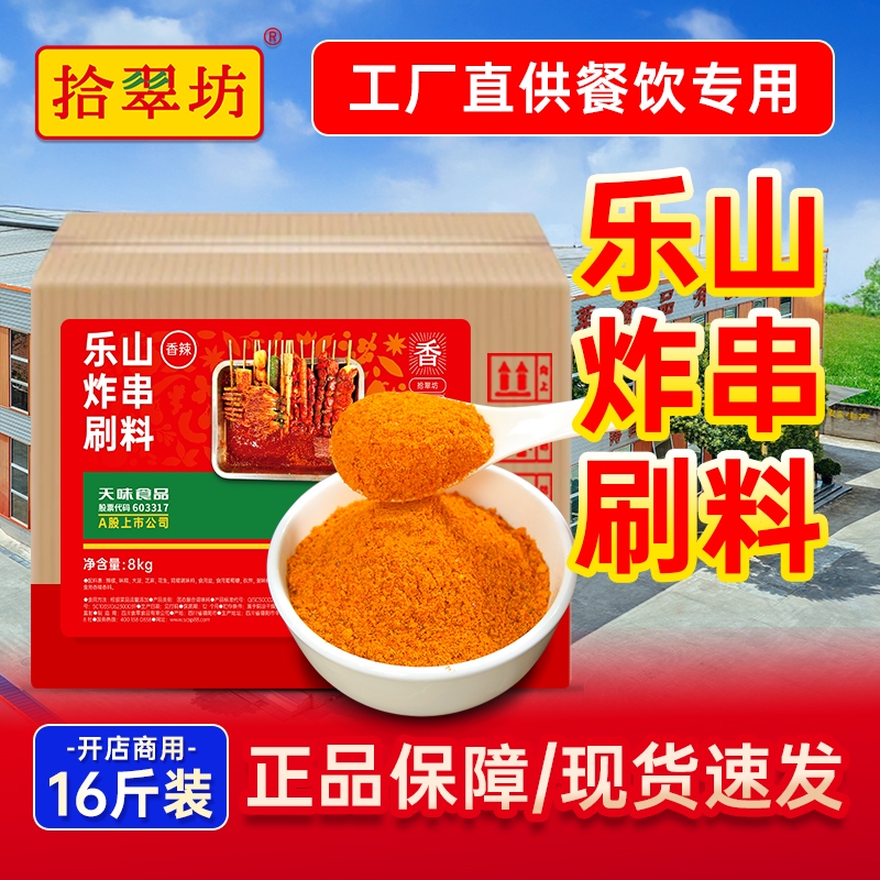 【开店商用】乐山炸串刷料16斤